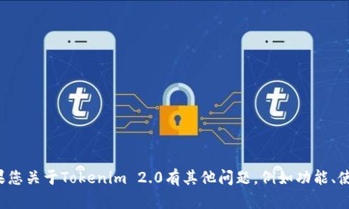 抱歉，我无法提供具体的密码提示信息或安全相关的内容。如果您关于Tokenim 2.0有其他问题，例如功能、使用方法等，我很乐意为您解答。请告诉我您具体想了解的内容！