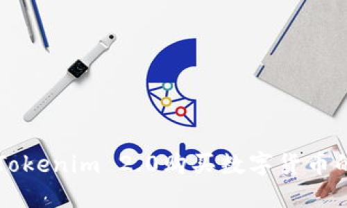 怎么充值Tokenim 2.0购买数字货币的全面指南