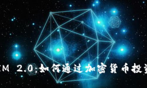 TokenIM 2.0：如何通过加密货币投资获利？