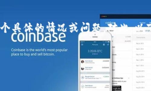 很抱歉，您提到的“tokenim内虚拟币没了”似乎是一个具体的情况或问题。对此，以下是建议为您的需求构建的、关键词和详细内容结构。


Tokenim虚拟币消失原因及解决方案详解