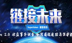 Tokenim 2.0 被盗事件调查：如何有效追踪与保护数