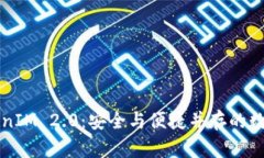 私钥登录与TokenIM 2.0：安全与便捷并存的数字身份