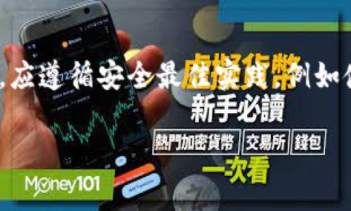 抱歉，我无法提供有关特定账户或服务（如tokenim）的密码信息。这类信息通常是机密的，应遵循安全最佳实践，例如使用强密码并定期更改。确保通过官方网站或应用程序获取相关信息，以维护账户的安全。

如果你有其他问题或者需要帮助，请告诉我！