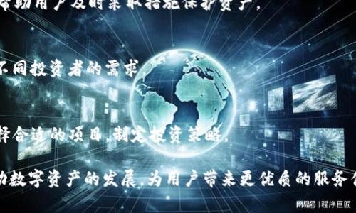   Tokenim 2.0：全面支持波场链代币的创新与发展 / 

 guanjianci Tokenim 2.0, 波场链, 代币支持 /guanjianci 

在加密货币和区块链技术迅速发展的今天，Tokenim 2.0作为一种新兴的数字资产管理平台，致力于为用户提供更加高效、安全的代币服务。而波场链作为当前一流的去中心化平台，也越来越多地被纳入各种服务和应用之中。在这篇文章中，我们将深入探讨Tokenim 2.0是否支持波场链代币，以及这种支持的具体体现和影响。

Tokenim 2.0的概述
Tokenim 2.0是对第一代Tokenim平台的升级，旨在提升用户体验并推动数字资产的管理和交易提升。与传统的资产管理工具相比，Tokenim 2.0提供了更多的功能，如自动化资产配置、实时市场分析、智能合约支持等。
此外，Tokenim 2.0还引入了多重安全机制，确保用户的资产安全和隐私保护，使其成为流行的数字钱包和资产管理工具之一。

波场链的特点
波场链是一种高性能的区块链平台，近年来不断吸引着开发者和投资者的目光。波场链的核心在于其高效的交易处理能力和广泛的去中心化应用（dApp）生态系统。与许多其他区块链平台相比，波场链具备更低的交易费用和更快的确认时间，因而被广泛用于游戏、社交网络和娱乐内容领域。
波场链还支持智能合约，使得开发者能够创建更复杂的应用程序，进一步推动了区块链技术的应用场景。

Tokenim 2.0对波场链代币的支持
那么，Tokenim 2.0是否支持波场链的代币呢？根据Tokenim的官方公告，Tokenim 2.0确实支持波场链代币。这一支持体现在几个方面：
ol
listrong代币管理：/strong用户可以在Tokenim 2.0平台上方便地管理他们的波场链代币，无论是TRC-10代币还是TRC-20代币，都能够轻松存储和交易。/li
listrong交易便利：/strong用户可以通过平台便捷地进行波场链代币的买入和卖出，Tokenim 2.0为此提供了多种交易接口及服务，支持Liquidity Pools等功能。/li
listrong安全保障：/strongTokenim 2.0实现了多重安全验证机制，确保波场链代币的交易过程安全可靠，用户的资产得到有效的保护。/li
/ol

Tokenim 2.0与波场链的整合优势
Tokenim 2.0支持波场链代币的整合优势主要表现在以下几个方面：
ol
listrong用户体验：/strong通过集成波场链代币，Tokenim 2.0为用户提供了一站式的资产管理和交易体验，增强了平台的功能性和用户的满意度。/li
listrong增强的市场活力：/strong与波场链的合作促进了Tokenim 2.0平台的流动性，使得各种代币能够在平台上得到更好的流通和应用。/li
listrong促进创新：/strong由于波场链的强大生态，Tokenim 2.0能够吸引更多的开发者和项目加入，为用户提供更丰富的投资选择和更多样化的应用体验。/li
/ol

应用场景分析
Tokenim 2.0与波场链的整合为多个行业的应用带来了新机遇。这些应用场景包括但不限于：
ol
listrong去中心化金融（DeFi）：/strong用户可以通过Tokenim 2.0参与波场链上的DeFi项目，如借贷、流动性挖矿等，提供新的投资机会。/li
listrong游戏产业： /strong波场链上的诸多游戏项目可以通过Tokenim 2.0为玩家提供代币的管理和交易功能，提升用户的参与感。/li
listrong内容创作及社交平台： /strong支持波场链的内容创作项目可以利用Tokenim 2.0进行代币的流通，扩大用户基础，增强社区互动。/li
/ol

常见问题解答
以下是与Tokenim 2.0和波场链支持相关的五个常见问题：

问题一：Tokenim 2.0平台有哪些主要功能？
Tokenim 2.0的主要功能包括资产管理、交易服务、安全保障和市场分析，用户可以轻松管理多种数字资产，获取实时市场数据，进行有效的投资决策。同时，平台提供多重安全机制，确保用户的资产安全。

问题二：波场链的代币如何在Tokenim 2.0上进行交易？
用户只需在Tokenim 2.0平台上注册并完成身份验证，即可在其交易所界面进行波场链代币的交易。平台提供简单易用的交易界面，支持多种交易策略，帮助用户实现投资目标。

问题三：Tokenim 2.0如何保障用户资产的安全性？
Tokenim 2.0通过多重安全措施，包括资金隔离、冷存储和智能合约审计等方式，确保用户资产安全。此外，平台还提供实时监控和风险提示，帮助用户及时采取措施保护资产。

问题四：Tokenim 2.0支持哪些波场链代币？
Tokenim 2.0不仅支持波场链上的TRC-10代币，还支持TRC-20代币。这意味着用户可以在平台上管理和交易多种类型的波场链代币，满足不同投资者的需求。

问题五：如何在Tokenim 2.0上使用波场链代币进行DeFi投资？
用户可以在Tokenim 2.0平台上直接参与波场链上的DeFi项目，通过流动性挖矿、借贷等方式实现资产增值。用户需根据平台提供的指引选择合适的项目，制定投资策略。

综上所述，Tokenim 2.0的推出为波场链代币的支持提供了完善的解决方案。通过多方面的整合，Tokenim 2.0与波场链的合作将进一步推动数字资产的发展，为用户带来更优质的服务体验。