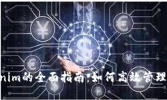 XRP放到Tokenim的全面指南：如何高效管理你的数字