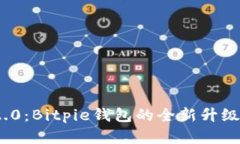 TokenIM 2.0：Bitpie钱包的全新升级与应用解析