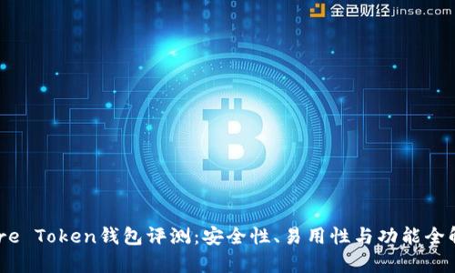 More Token钱包评测：安全性、易用性与功能全解析