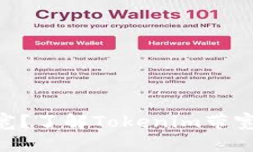 什么是Tokenim带宽？了解Tokenim带宽的概念及其重要性