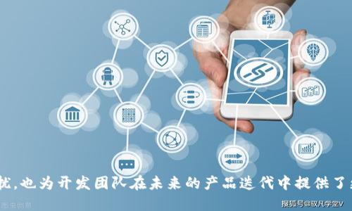   Tokenim 2.0 不支持苹果设备的原因及解决方案 / 

 guanjianci Tokenim 2.0, 苹果设备, 解决方案 /guanjianci 

在当今的数字化时代，区块链和虚拟货币的普及程度越来越高。Tokenim 2.0作为一款新的数字货币应用程序，其功能与特点得到了越来越多用户的关注。然而，许多苹果用户却遇到了“Tokenim 2.0 不支持苹果”的问题，这使得他们无法顺利使用该应用。本文将详细探讨这一问题，包括为什么Tokenim 2.0不支持苹果设备，用户能够采取哪些解决方案，及此问题可能引发的相关讨论。

Tokenim 2.0不支持苹果设备的原因
首先，我们需要明确Tokenim 2.0为何选择不支持苹果设备。技术支持和创新是应用程序成功的关键。Tokenim 2.0面临以下几个主要问题：

1. **技术限制**：Tokenim 2.0的开发团队可能在技术上选择了特定的平台进行优先支持。在开发阶段，团队可能认为某些操作系统的功能和开放性更适合其所需的产品功能和运行效率。

2. **成本因素**：开发和维护iOS应用的成本相对较高。苹果设备的开发要求开发者遵循更严格的审核流程和开发标准，这可能使Tokenim 2.0的团队决定暂时不支持。

3. **市场需求**：Tokenim 2.0的目标用户群体可能主要集中在使用Android设备的用户，而非苹果用户。这意味着开发团队在资源配置上可能选择将精力集中在更具市场潜力的领域。

4. **安全性问题**：苹果设备对应用程序的安全性和隐私要求比较高，Tokenim 2.0可能在这方面面临挑战。特别是在涉及区块链和数字货币的情况下，数据安全是至关重要的。

Tokenim 2.0对苹果用户的影响
Tokenim 2.0不支持苹果设备意味着许多使用苹果手机和Mac的人士无法体验或使用这一数字货币平台。这导致了以下几点影响：

1. **用户流失**：许多原本对Tokenim 2.0感兴趣的苹果用户可能因为无法使用而流失。在竞争激烈的市场中，用户的流失会对企业的业绩造成直接影响。

2. **口碑和信任度下降**：无法为某一特定用户群体提供服务会对Tokenim 2.0的品牌形象产生负面影响，尤其是在用户体验与口碑越来越重要的今天。

3. **市场份额受限**：不支持苹果设备自然会限制Tokenim 2.0的市场份额，其影响力难以在更广泛的用户群体中扩展。

解决Tokenim 2.0在苹果设备上使用的方案
尽管Tokenim 2.0目前不支持苹果设备，但依然可以考虑以下几种解决方案：

1. **等待更新**：Tokenim 2.0的开发团队可能会在后续版本中考虑增加对苹果设备的支持。用户可以关注官方的消息和进展。

2. **使用模拟器**：虽然不完美，但一些用户可能会选择在苹果设备上使用Android模拟器来尝试Tokenim 2.0。这不是最佳方案，但可以作为一种临时解决办法。

3. **寻找替代品**：市场上存在许多现成的、支持苹果设备的数字货币应用。用户可以寻找功能相似的替代品，以满足他们的需求。

4. **反馈建议**：用户可以通过社交媒体或用户反馈渠道向Tokenim 2.0的开发团队反馈他们的需求和期望，建议团队考虑增加对苹果设备的支持。

Tokenim 2.0未来的市场潜力
Tokenim 2.0在未来的市场潜力并不容小觑。尽管目前不支持苹果设备，但随着区块链技术和数字货币的不断发展，其前景依然值得关注。

1. **市场趋势**：随着越来越多的用户进入数字货币市场，Tokenim 2.0有机会利用这一增长趋势，吸引更多用户。即使当前不支持苹果设备，但这并不妨碍其在Android平台上的扩展。

2. **技术进步**：随着时间的推移，技术和开发工具的进步可能使得Tokenim 2.0能够更高效地扩展至其他平台，甚至是iOS。

3. **用户需求**：如果用户对Tokenim 2.0的需求持续增长，开发团队可能会在战略上考虑支持苹果用户，以维护市场竞争力。

用户对Tokenim 2.0的不满和期待
用户在使用Tokenim 2.0的过程中可能产生一些不满，这些不满会影响他们的体验和对品牌的印象：

1. **功能限制**：对于希望在苹果设备上使用Tokenim 2.0的用户而言，无法使用该应用是一个不小的遗憾。他们可能期望开发团队能够尽快推出iOS版本。

2. **社区支持**：很多用户希望在Tokenim的社区中找到相应的支持和解决方案，良好的社区支持将会提升用户体验。

3. **技术更新**：用户对Tokenim的功能与用户体验更新十分期待，他们希望开发团队能够关注用户反馈并及时作出相应改进。

消费者对数字货币应用安全性的担忧
尽管Tokenim 2.0的目标是提供方便的数字货币交易和使用体验，消费者对于应用的安全性始终抱有高度的关注：

1. **数据隐私**：在数字货币应用中，用户的隐私数据保护至关重要，消费者期望Tokenim 2.0提供必要的隐私保护功能。

2. **资金安全**：用户对其数字货币资金的安全性充满疑虑，尤其是在黑客攻击和欺诈行为频频发生的情况下。

3. **合规性问题**：消费者希望Tokenim 2.0能够严格遵循相关的法律法规，确保交易的合规性。

通过上面的问题与解读，我们能够更深入地理解Tokenim 2.0不支持苹果设备的根本原因及其对用户的影响。这些问题不仅反映出用户在使用数字货币应用时面临的困扰，也为开发团队在未来的产品迭代中提供了更好的方向和思考。无论如何，Tokenim 2.0在数字货币市场中的表现仍然值得持续关注。