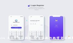 Tokenim 2.0币转出指南：安全快捷的数字货币提取方