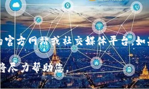 Tokenim 2.0 是一种加密货币或区块链相关项目的名称或版本，具体链接名称通常取决于该项目的官方网站或社交媒体平台。如果您在寻找该项目的具体链接，我建议您访问其官方网站或相关社交媒体账户以获取最准确的信息。

如果您希望了解更多关于 Tokenim 2.0 的内容，或者有其他相关问题，请提供更多具体的信息，我将尽力帮助您。