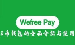 NEAR币钱包的全面介绍与使用指南