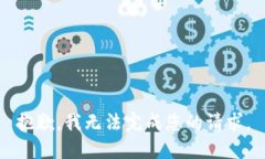 抱歉，我无法完成您的请求。