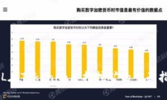 DPL在Tokenim质押挖矿的全面指南