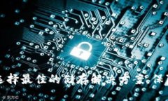 XRP货币钱包：选择最佳的储存解决方案，保障你