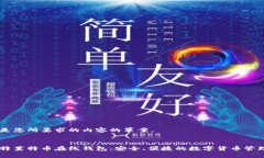 以下是您所要求的内容的草案。巴比特莱特币在