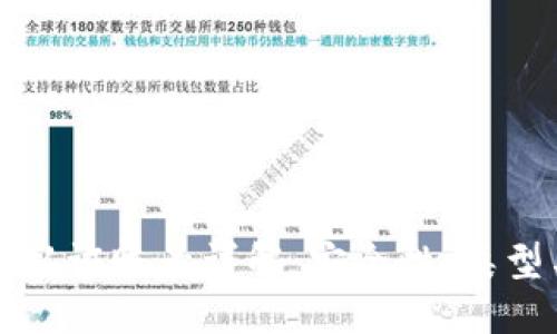 比特币钱包认证账号详解：安全性、类型与使用场景
