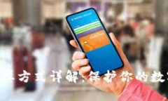 Tokenim锁屏方式详解：保护你的数字资产安全
