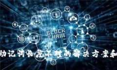 Tokenim导入助记词长度不对的解决方案和常见问题