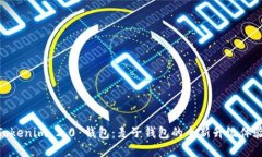 Tokenim 2.0 钱包：麦子钱包的全新升级体验