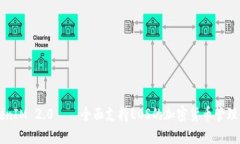 TokenIM 2.0——全面支持EOS的加密货币管理平台