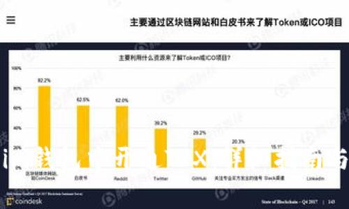 如何在Token.im钱包中开通TRX：详细指南与常见问题解答