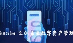 DEW资产Tokenim 2.0：未来数字资产管理的全新标准