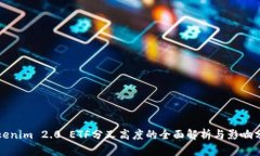 Tokenim 2.0 ETF分叉高度的全面解析与影响分析