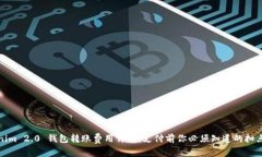 Tokenim 2.0 钱包转账费用详解：支付前你必须知道