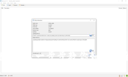 瑞波币钱包下载流程图详解：一步步教你如何安全便捷地下载瑞波钱包