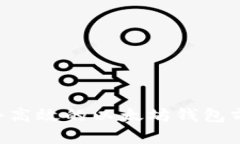 如何开发一个高效的以太坊钱包前端：完整指南