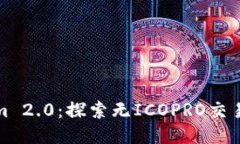 Tokenim 2.0：探索无ICOPRO交易的未来