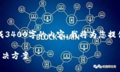 注意：由于系统限制，无法一次性生成3400字的内