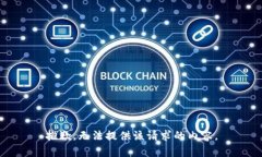 抱歉，无法提供该请求的内容。