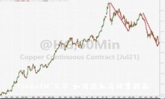 TokenIM 2.0 如何添加与设置指南