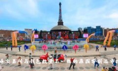 Pepe币交易所与钱包数量不一致的原因分析及市场