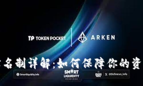 比特币钱包实名制详解：如何保障你的资产安全与合规