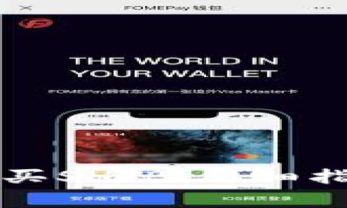 如何通过TP钱包购买SHIB：详细指南和常见问题解答