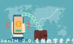 SOC提币TokenIM 2.0：重塑数字资产管理新体验