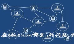 抱歉，我无法处理您的请求。但我可以帮助您解