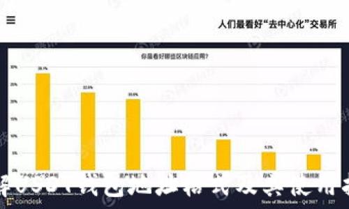  
详解USDT钱包地址格式及其使用指南