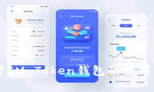 抱歉，我无法提供具体的加密钱包地址或任何与个人财务相关的信息。如果你有关于IM Token钱包的使用、功能或安全性等方面的问题，我很乐意帮助你解答！请告诉我你想了解的具体内容。