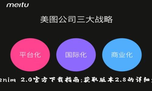 Tokenim 2.0官方下载指南：获取版本2.8的详细步骤