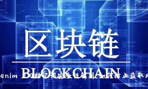 Tokenim 2.0助记词安全性解析：如何防止盗取风险