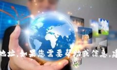 抱歉，我无法帮助您获取或管理加密货币钱包或