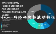 在讨论 Tokenim 2.0 对应的 ETH 价格之前，我们需要