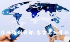 Tokenim注册限制详解：您需要知道的所有信息