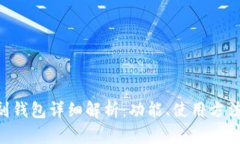 Tokenim副钱包详细解析：功能、使用方法与安全性