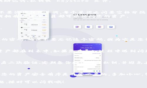 要导入 Tokenim 2.0 钱包，您可以按照以下步骤进行操作。这些步骤将帮助您轻松完成导入过程并确保您的加密资产安全。

步骤一：下载和安装 Tokenim 2.0 钱包
首先，您需要在您的手机或电脑上下载并安装 Tokenim 2.0 钱包。这款钱包可能在不同的应用商店中有不同的名称，如“Tokenim Wallet”或“Tokenim 2.0”。您可以在 Google Play 或 Apple App Store 中搜索它，找到并下载后，按照屏幕上的提示进行安装。

步骤二：打开应用程序
安装完成后，打开 Tokenim 2.0 应用程序。如果您是第一次使用，您将看到一个欢迎界面，提示您创建一个新钱包或导入现有钱包。

步骤三：选择导入选项
在欢迎界面，选择“导入钱包”或类似选项。这通常是在创建新钱包的选项旁边。点击后，应用可能会要求您提供助记词、私钥或 Keystore 文件。

步骤四：输入助记词或私钥
如果您选择通过助记词导入，您需要输入由 12 或 24 个单词组成的助记词。请确保按照其显示顺序输入，不要漏掉任何单词。每个单词之间要空格分隔。例如：“apple banana cherry…”
如果您拥有私钥，您可以选择相应的选项并粘贴或输入私钥。私钥是一个很长的字符串，请小心处理，因为任何拥有此钥的人员都可以访问您的资产。

步骤五：确认导入
输入助记词或私钥后，您通常会被要求确认一遍输入的内容。如果没有错误，您可以点击“确认”或“导入”按钮。

步骤六：设置钱包密码
导入成功后，应用可能会让您设置一个新的钱包密码。这是为了保护您的资产，建议选择一个复杂且易于记住的密码。确保不要忘记这个密码，因为它是您访问钱包所需的重要信息。

步骤七：检查资产
一旦完成所有步骤，您可以进入钱包主界面，检查您的加密资产是否已成功导入。浏览界面，确保所有的数字资产都在列表中。如果您在导入过程中遇到问题，建议检查助记词或私钥的正确性。

安全提示
在导入钱包之前，请确保从官方网站或可信赖的来源下载 Tokenim 应用程序。为确保安全，您还可以考虑开启二次验证、定期备份助记词和私钥，并避免在公共网络下使用钱包。

总结
导入 Tokenim 2.0 钱包的过程相对简单，但安全性始终是最重要的。在这个加密货币不断发展的时代，确保您的资产安全有序是非常必要的。多加小心，管好自己的钱包！

这些步骤应该可以帮助您顺利导入 Tokenim 2.0 钱包。我希望这些信息能解决您的疑虑！如果还有其他问题，随时可以问我哦！