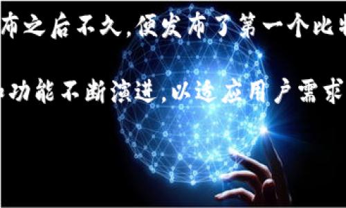比特币钱包最早出现在2009年，当时比特币网络刚刚推出。比特币的创造者中本聪（Satoshi Nakamoto）在比特币白皮书发布之后不久，便发布了第一个比特币客户端软件。这款软件不仅让用户能够生成比特币地址，还可以存储和发送比特币，因此可以说这就是比特币钱包的雏形。

在此之后，随着比特币的流行，出现了多种类型的钱包，包括桌面钱包、移动钱包、在线钱包以及硬件钱包等。这些钱包的设计和功能不断演进，以适应用户需求的变化和技术的发展。

如果你还有其他关于比特币或者数字货币的问题，欢迎随时询问！